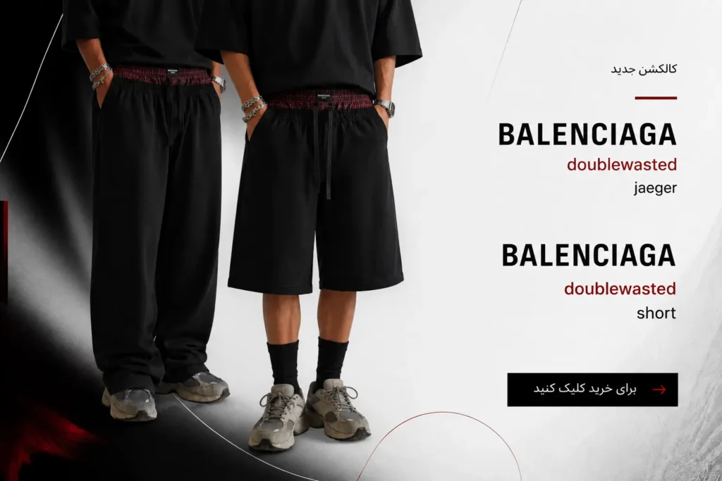 Balenciaga کالکشن REWEAR